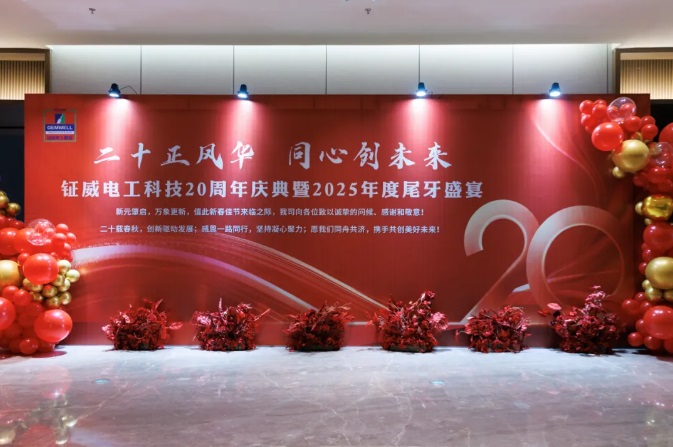 Kỷ niệm 20 năm Máy điện Gemwell và Cùng nhau kiến ​​tạo tương lai – Gala cuối năm 2025